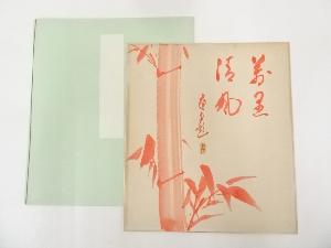 作家物　朱竹図　肉筆色紙